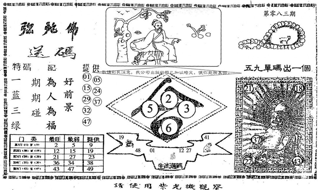 六合彩083期老弥驼?(黑白)