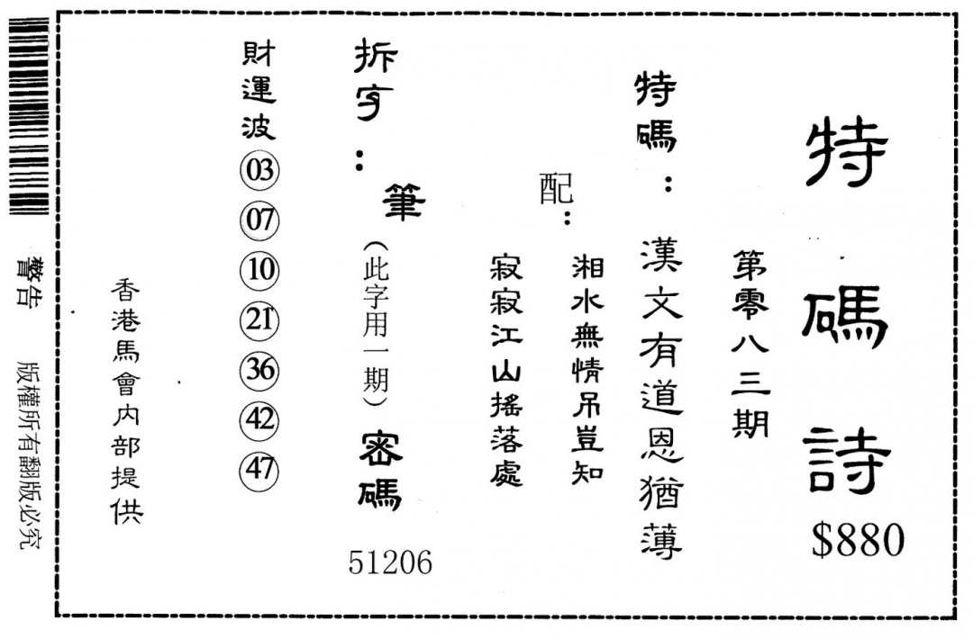 六合彩083期老版880特诗(黑白)