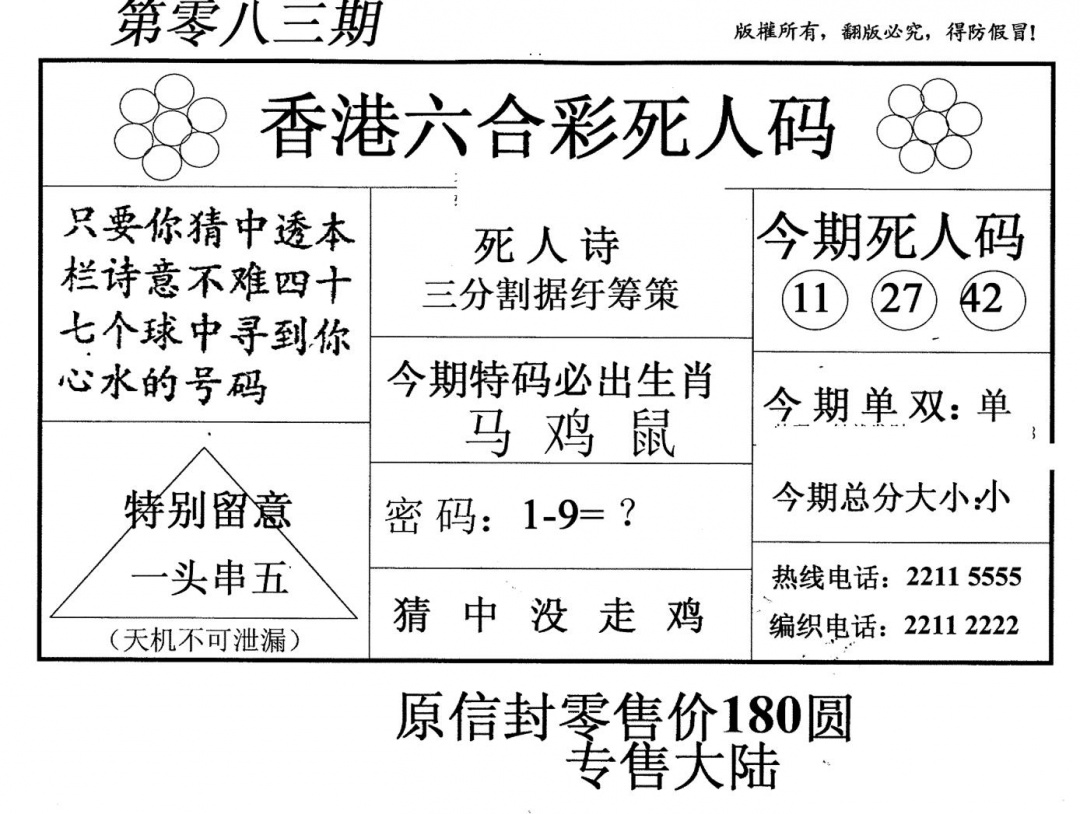 六合彩083期老版死人(黑白)