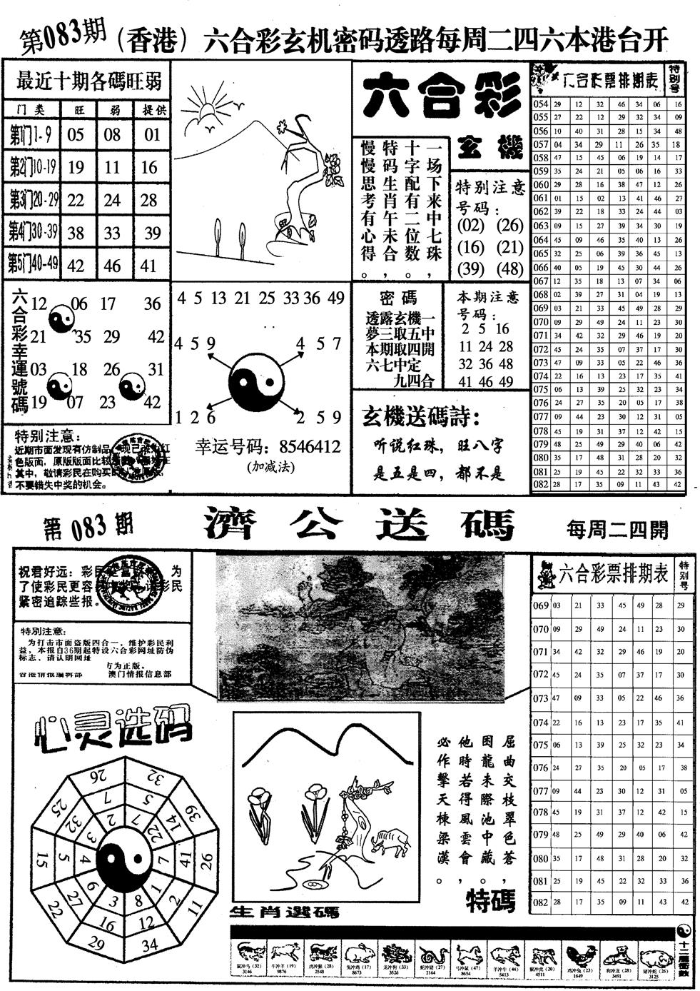 六合彩083期印仔小四合A(黑白)