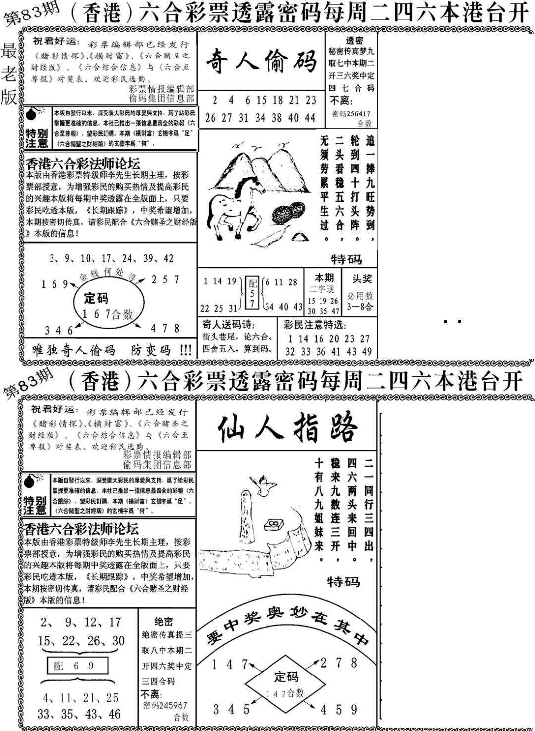 六合彩083期老板小四合A(黑白)