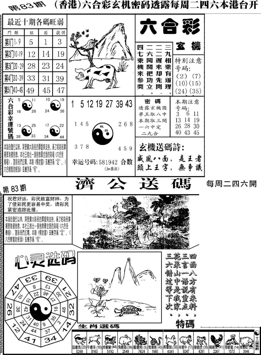 六合彩083期老板小四合B(黑白)