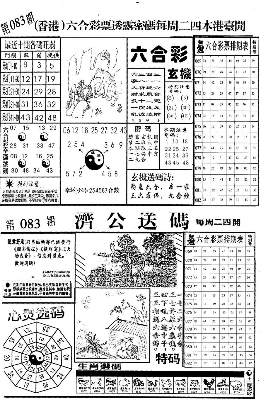 六合彩083期老版梅花四合A(黑白)