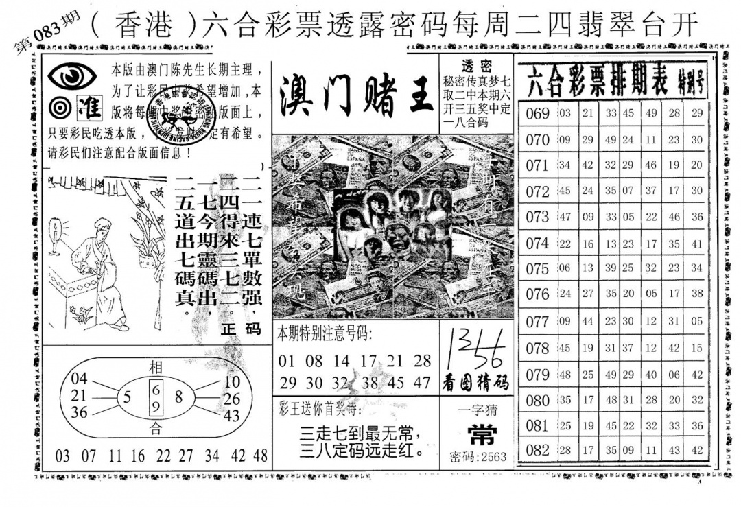 六合彩083期老版澳门堵王B(黑白)