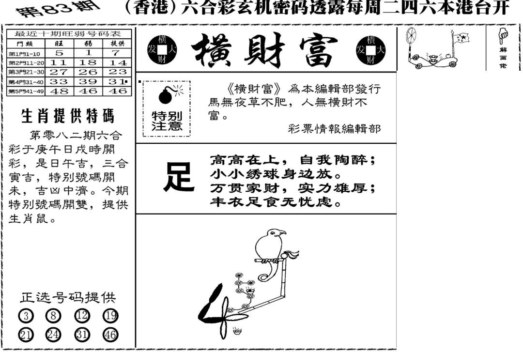六合彩083期老版横财富(黑白)