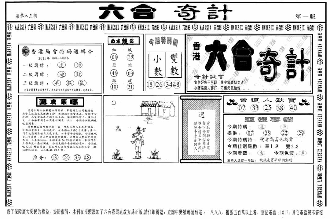 六合彩083期六合奇计A(黑白)