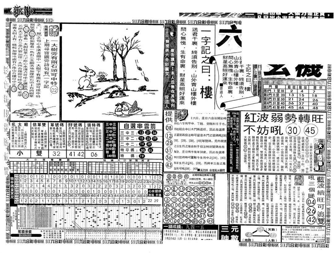 六合彩083期新玄机(黑白)