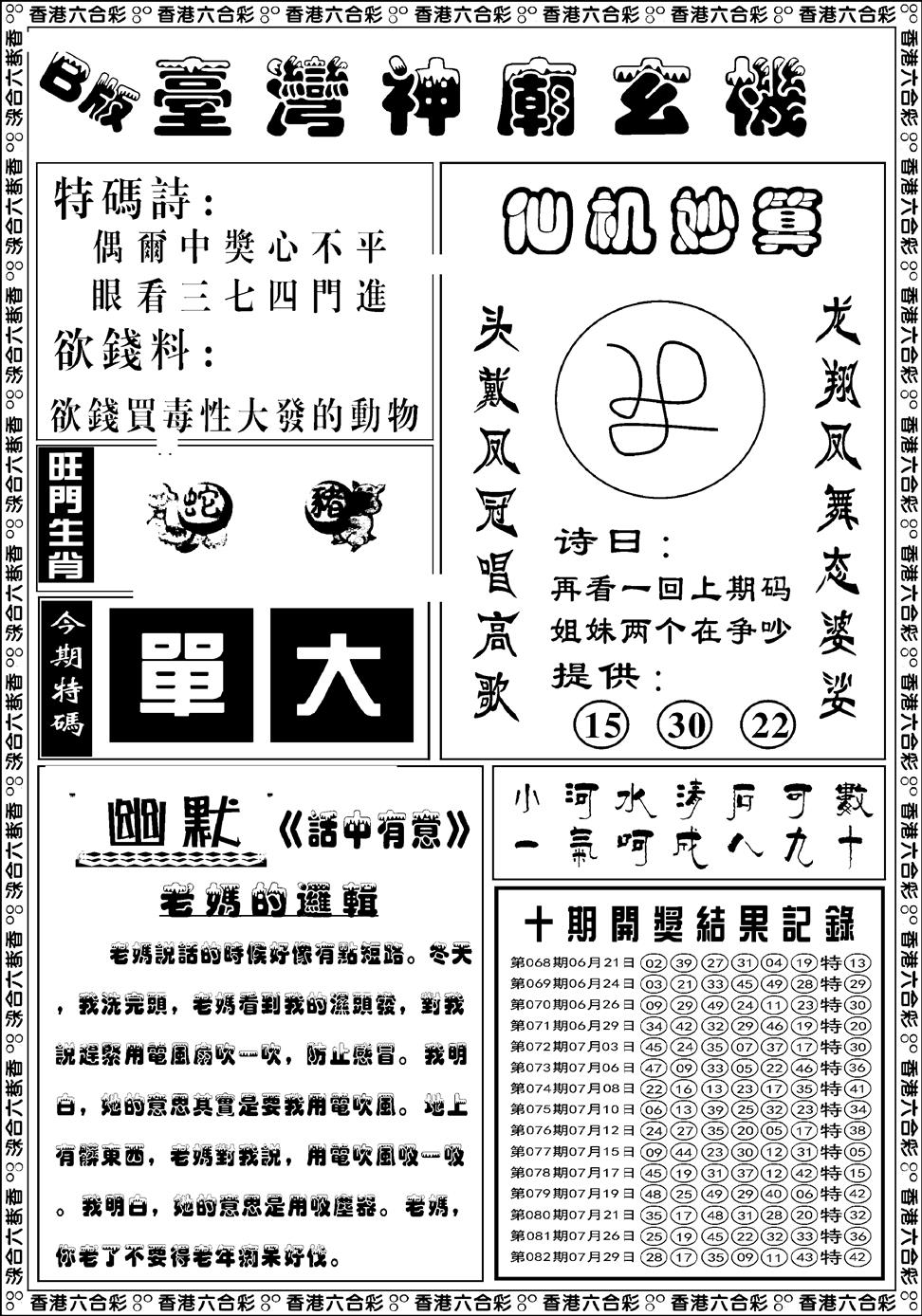六合彩083期台湾神庙B(黑白)