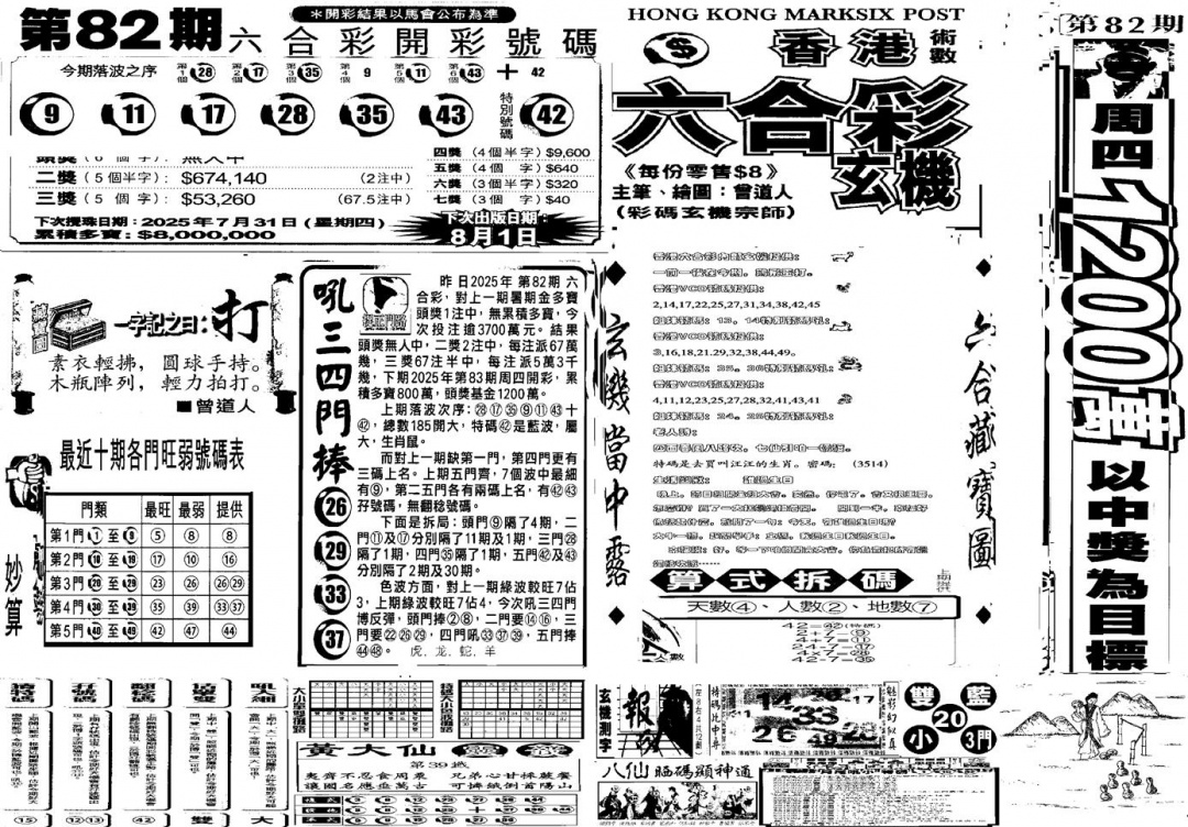 六合彩083期当日玄机C(黑白)