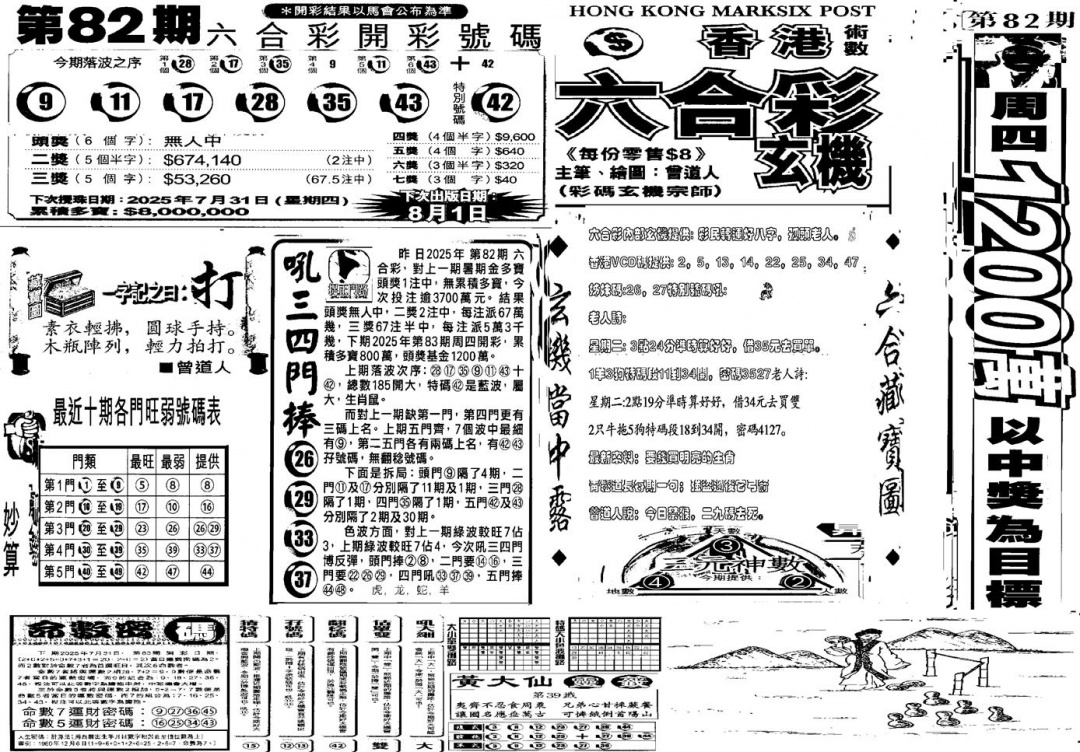 六合彩083期当日玄机D(黑白)