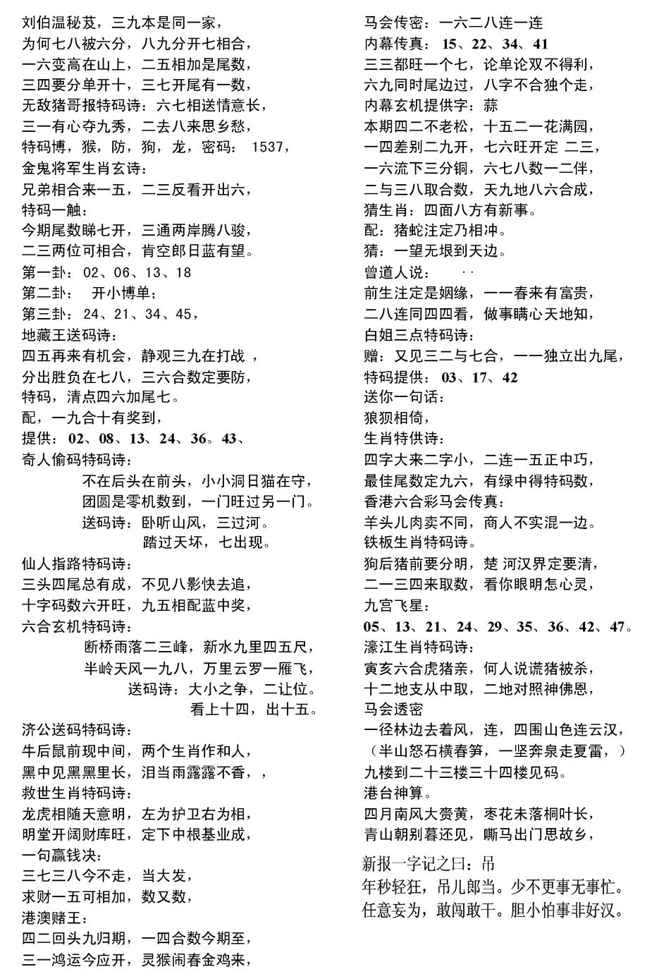 六合彩083期当日电脑综合资料D(黑白)