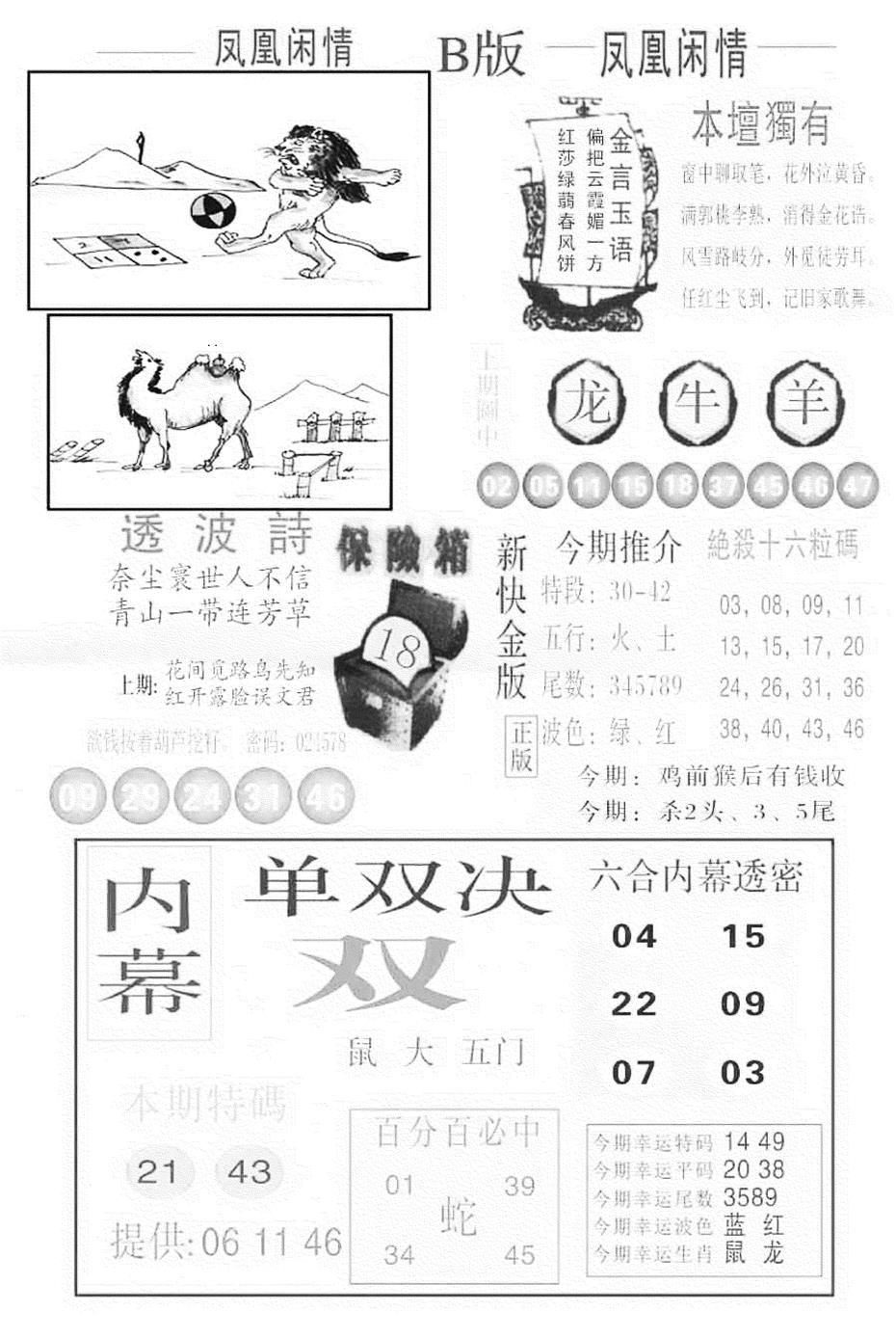 六合彩083期金凤凰C(黑白)