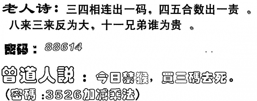 六合彩083期老人诗(黑白)