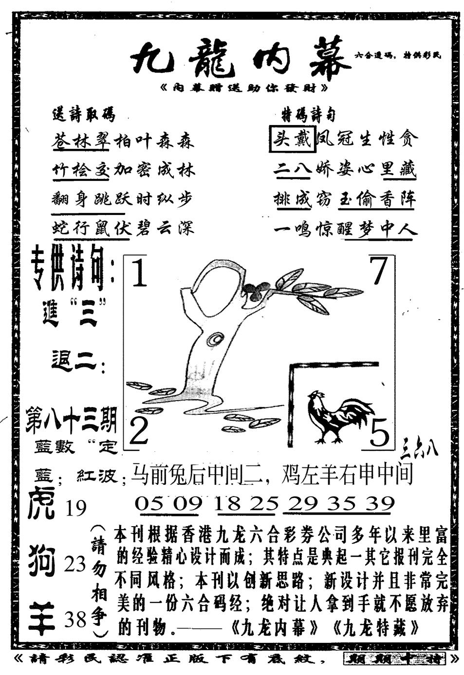 六合彩083期九龙内幕A(黑白)
