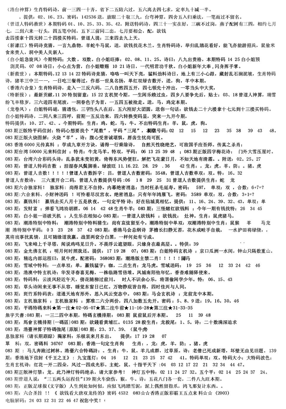 六合彩083期另版综合资料B(黑白)