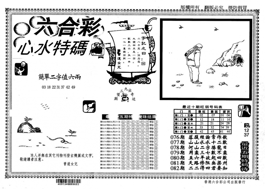 六合彩083期另版心水特码(黑白)