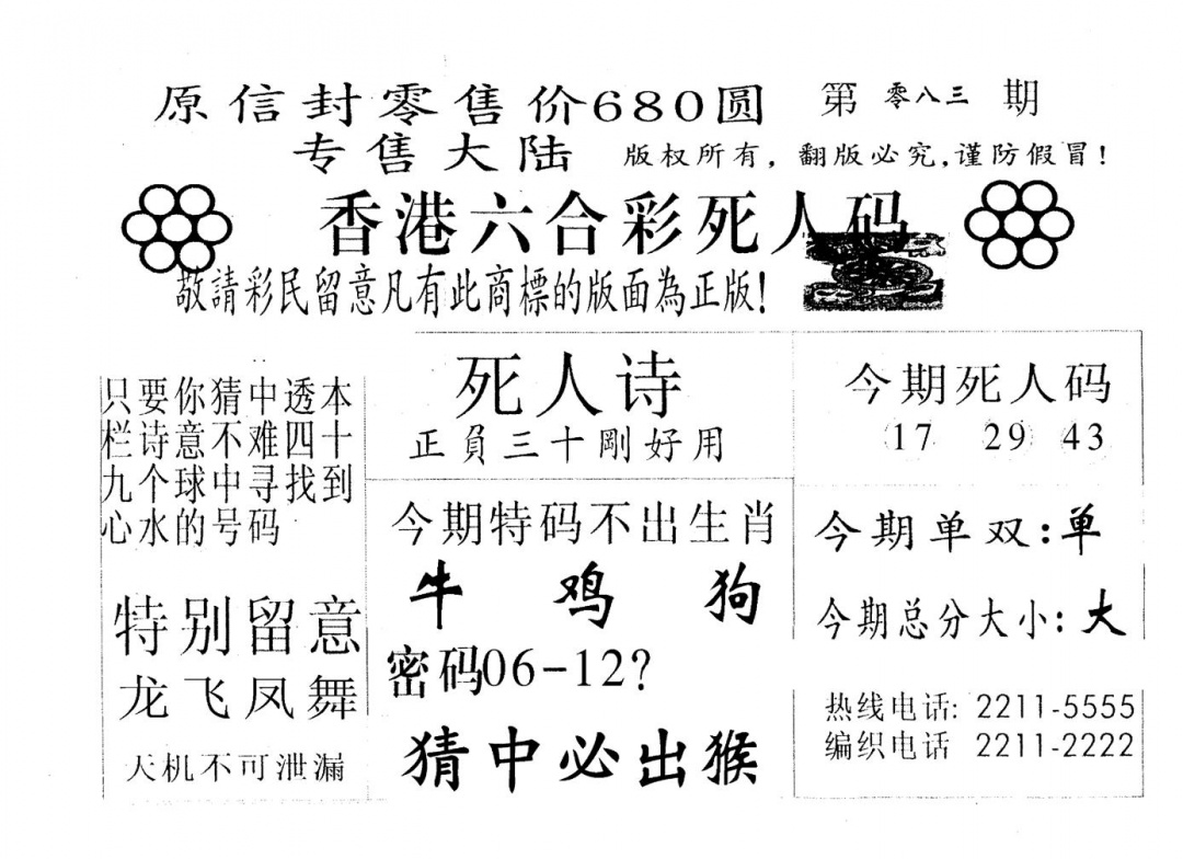 六合彩083期死人码A(黑白)