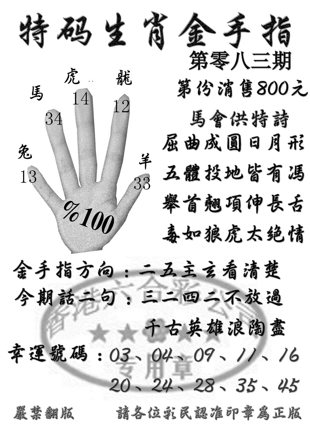 六合彩083期特码金手指(黑白)