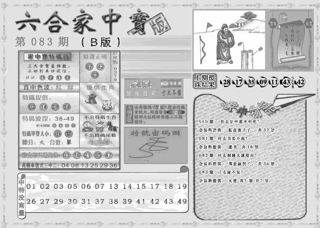 六合彩083期曾神童出世B(黑白)