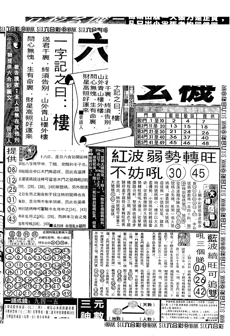 六合彩083期假新报跑狗B(黑白)