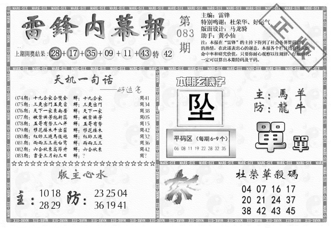 六合彩083期雷锋内幕报(黑白)