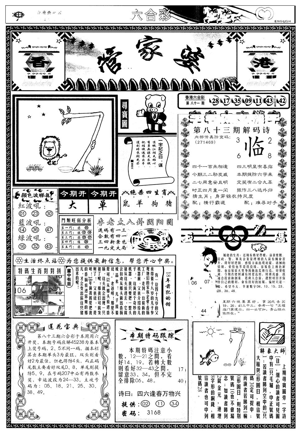 六合彩083期另管家婆A(黑白)