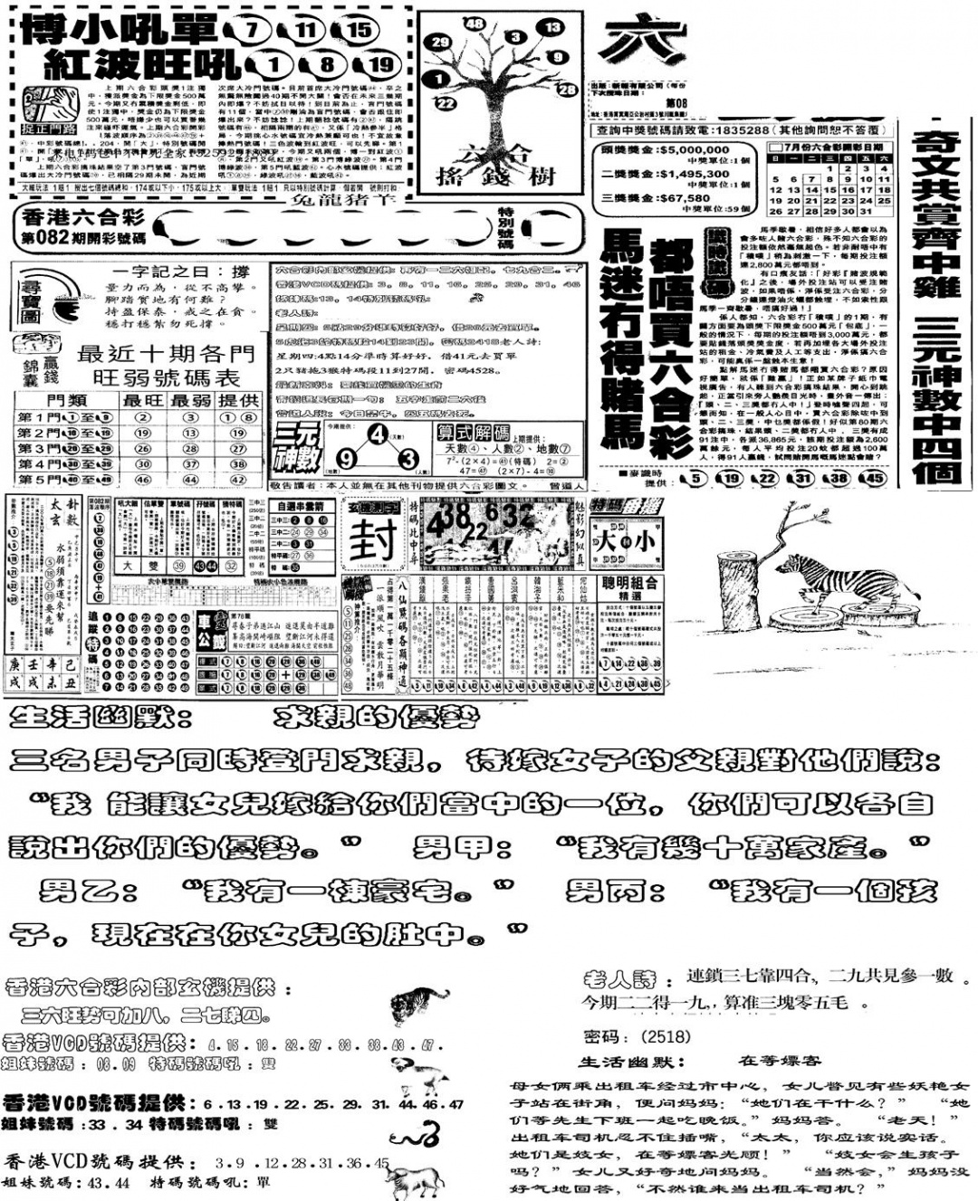 六合彩083期当日报-4(黑白)
