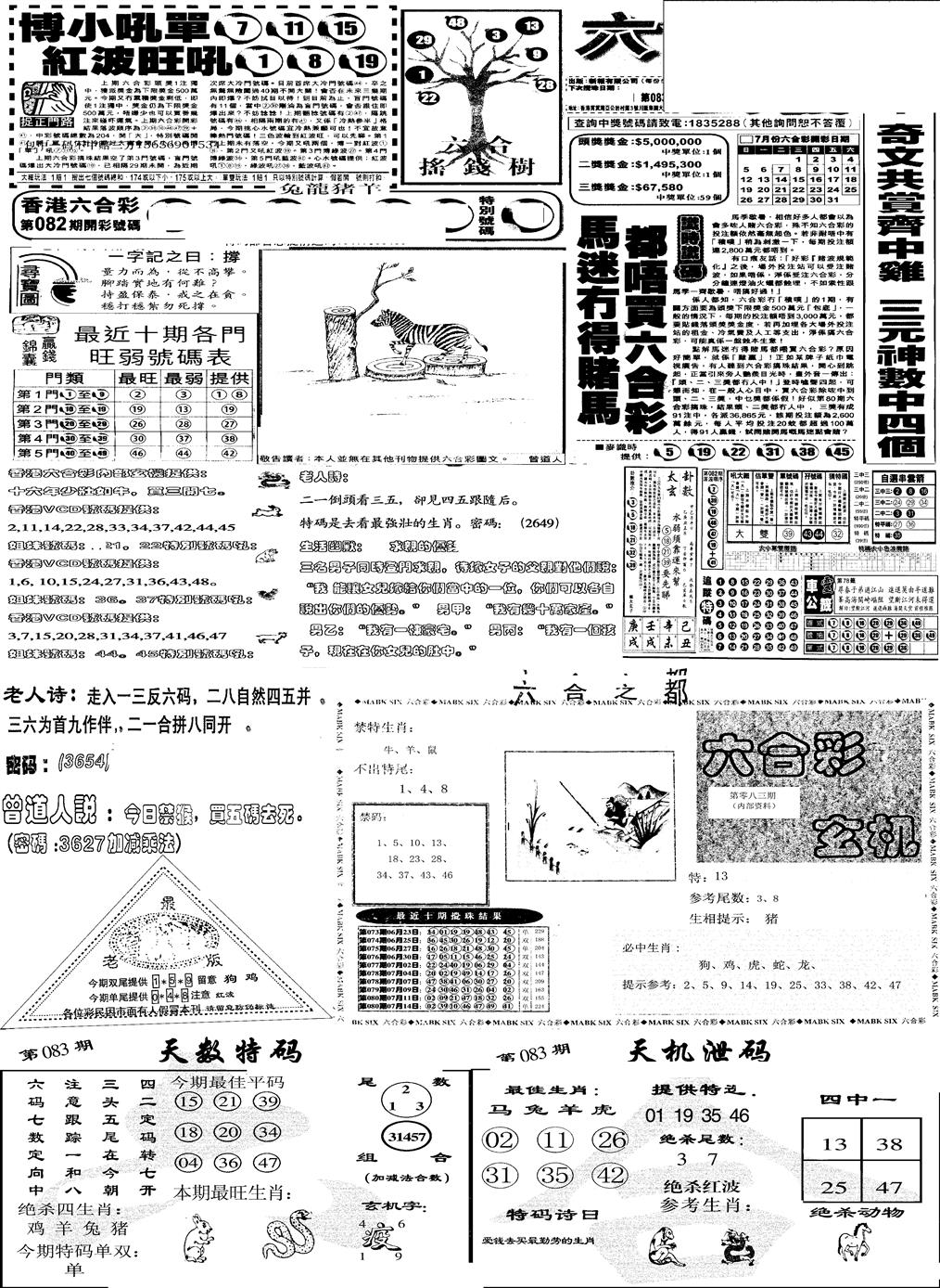 六合彩083期当日报-6(黑白)