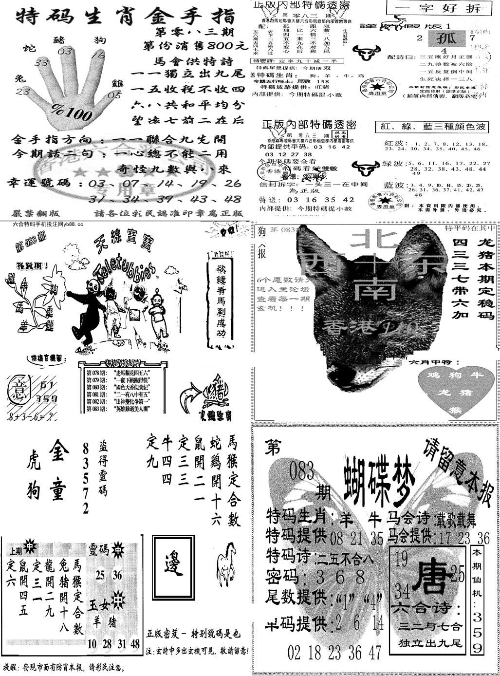 六合彩083期当日报-7(黑白)