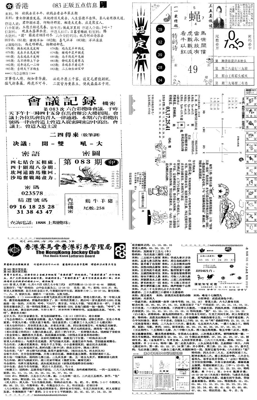六合彩083期当日报-8(黑白)