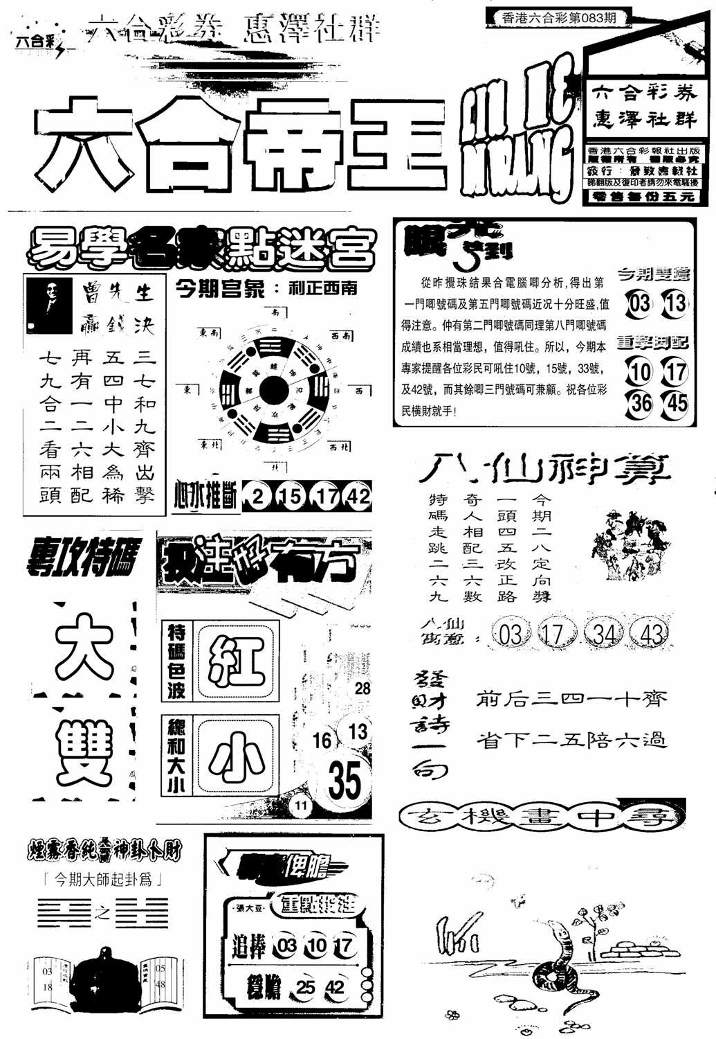 六合彩083期六合帝王A(黑白)