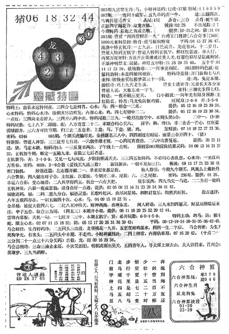 六合彩083期平西版彩霸王B(黑白)
