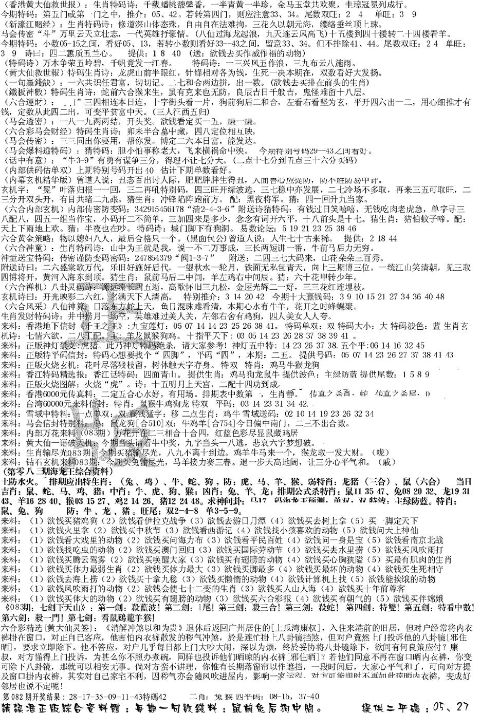 六合彩083期正版综合资料B(黑白)