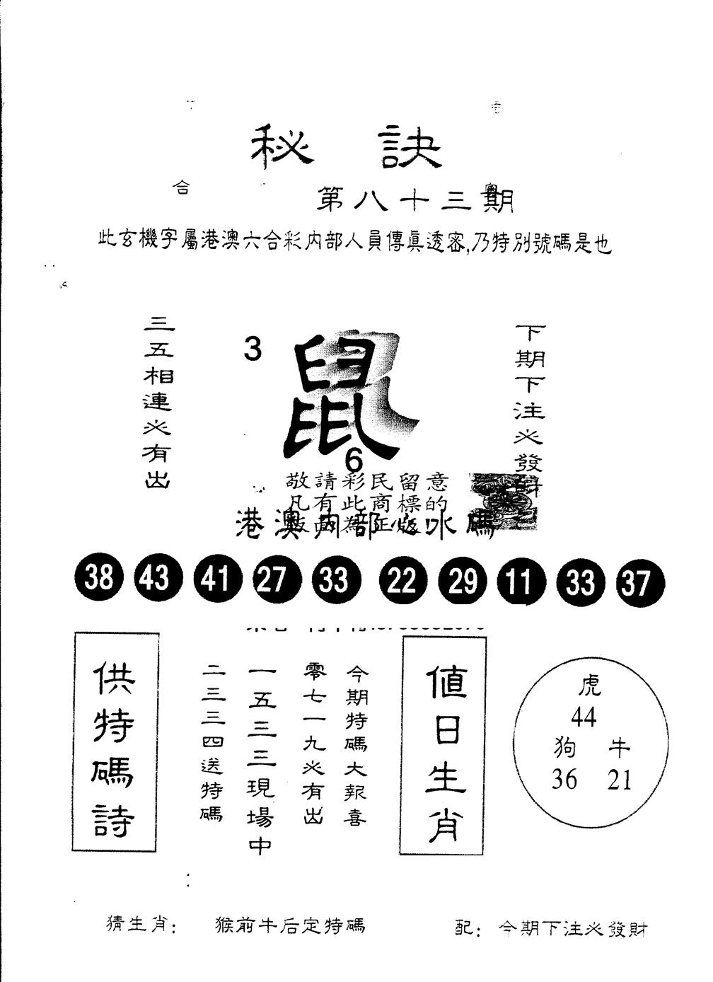 六合彩083期另版秘诀(黑白)