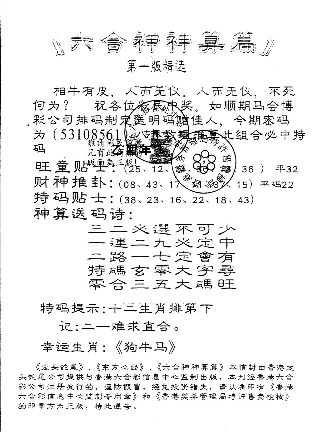 六合彩083期另版六合神算篇(黑白)