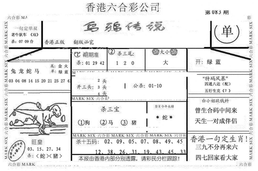 六合彩083期乌鸦传说(黑白)