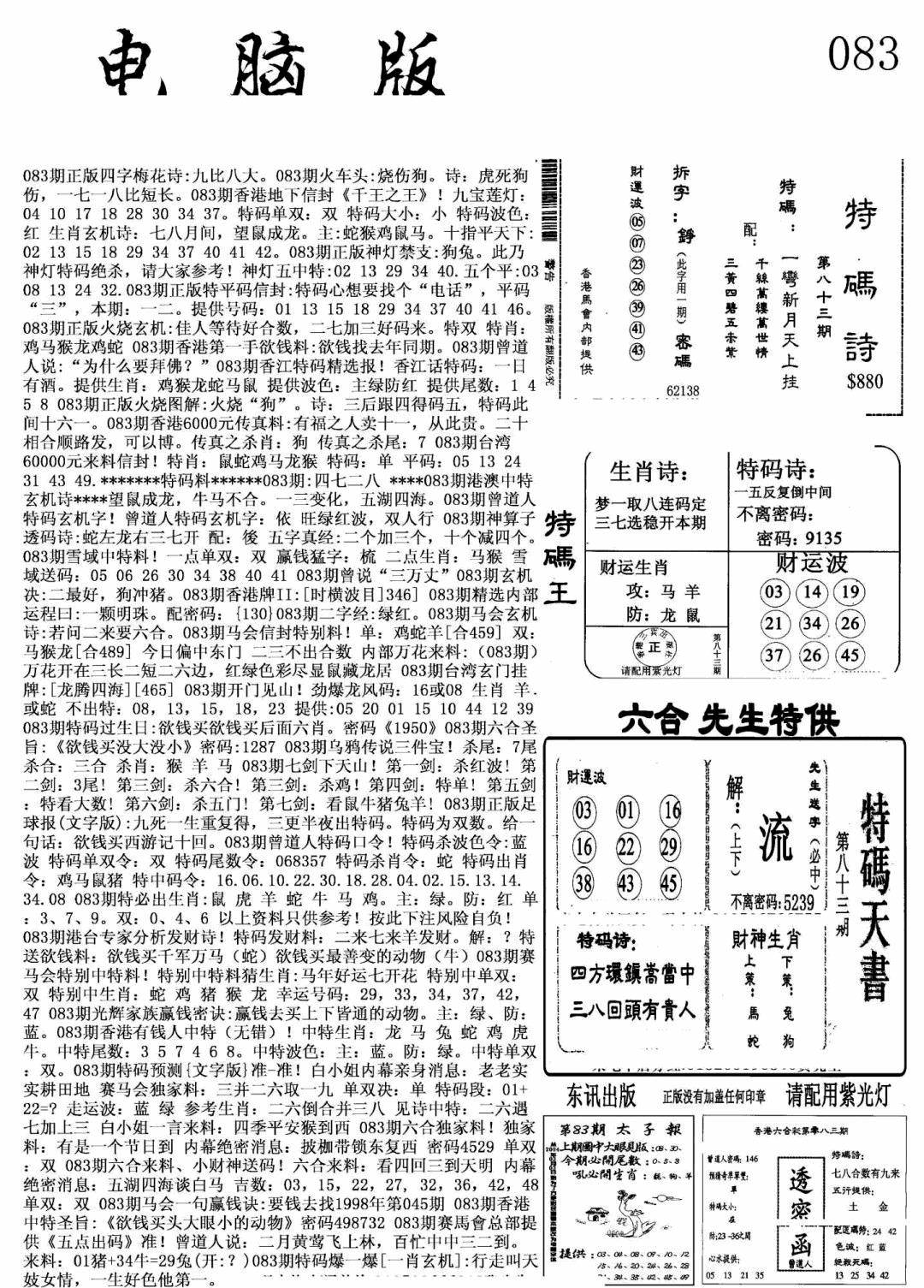 六合彩083期新电脑报(黑白)