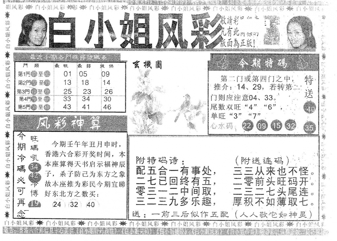 六合彩083期白姐风采(黑白)