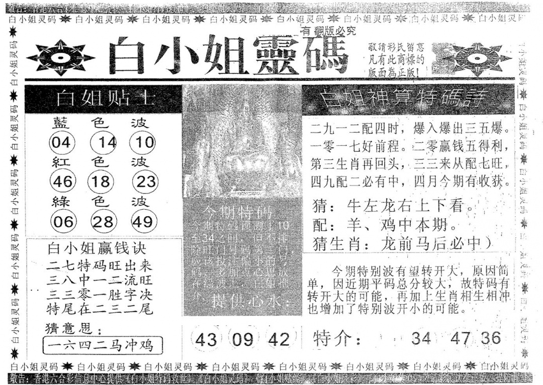 六合彩083期白姐灵码(黑白)