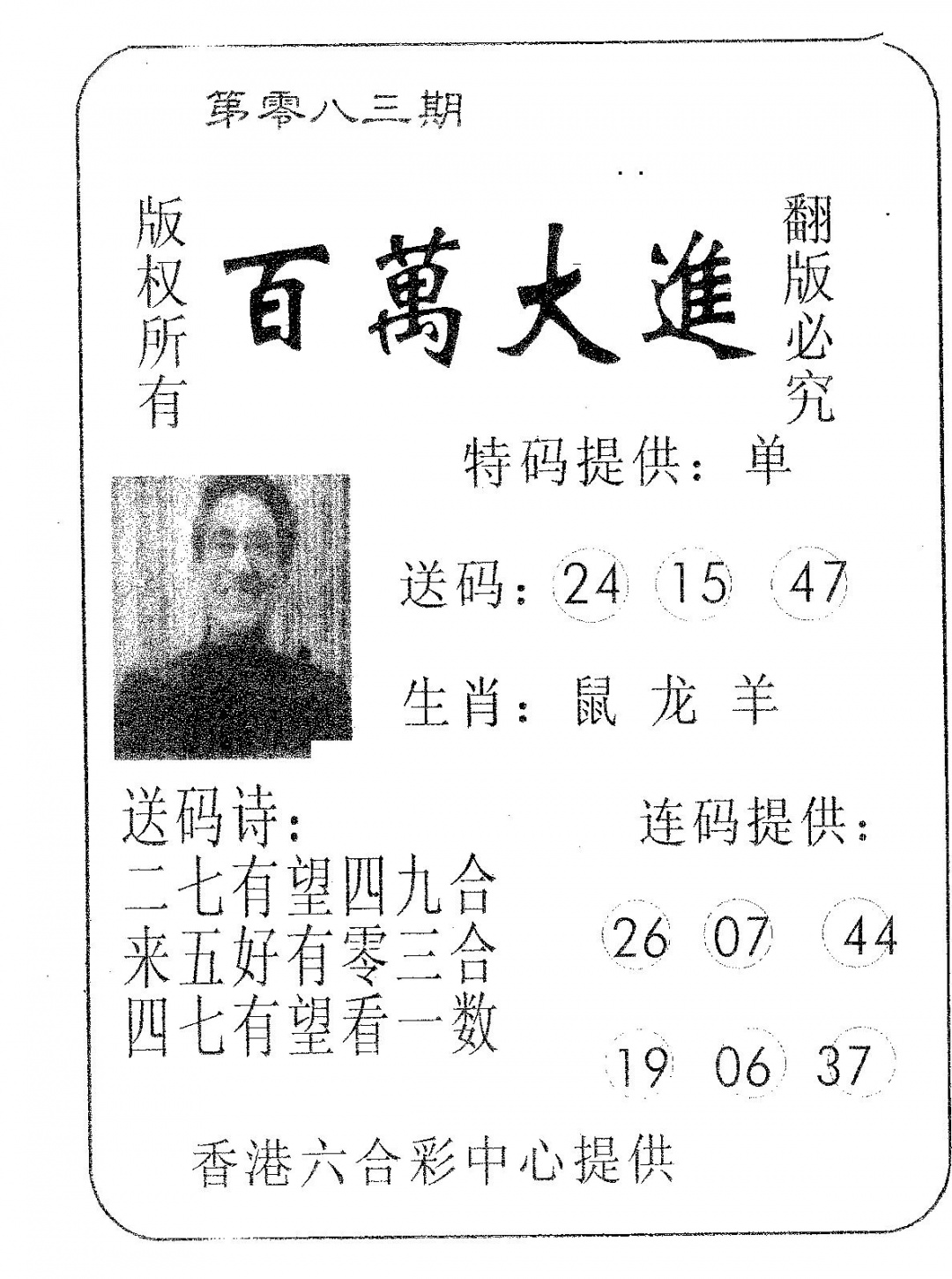 六合彩083期百万大进(黑白)