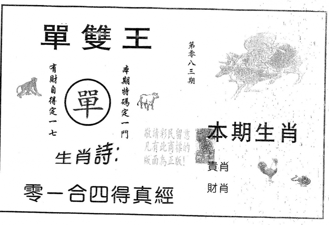 六合彩083期单双王A(黑白)