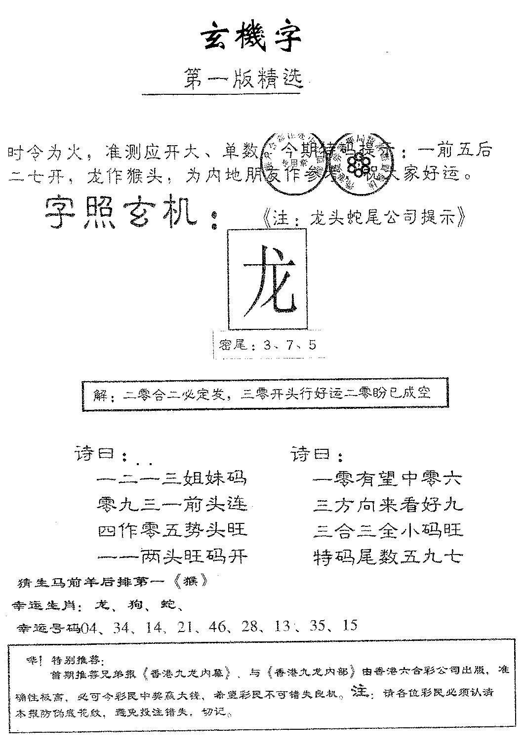六合彩083期蛇尾B(黑白)