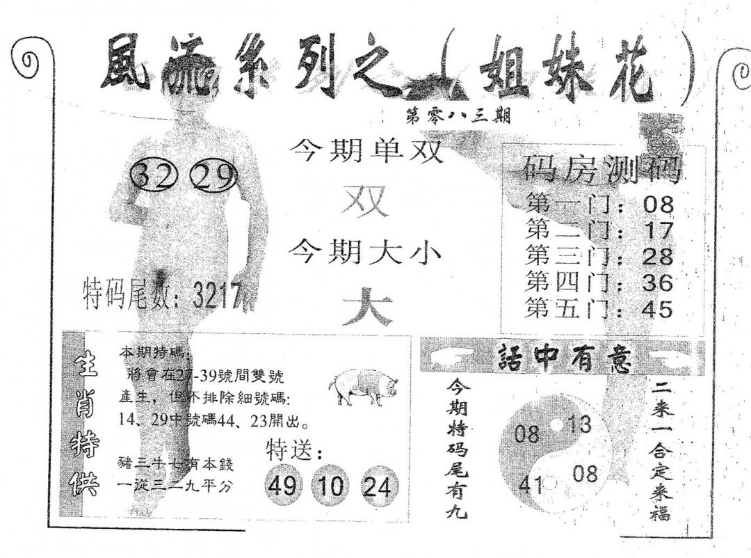 六合彩083期风流系列-4(黑白)