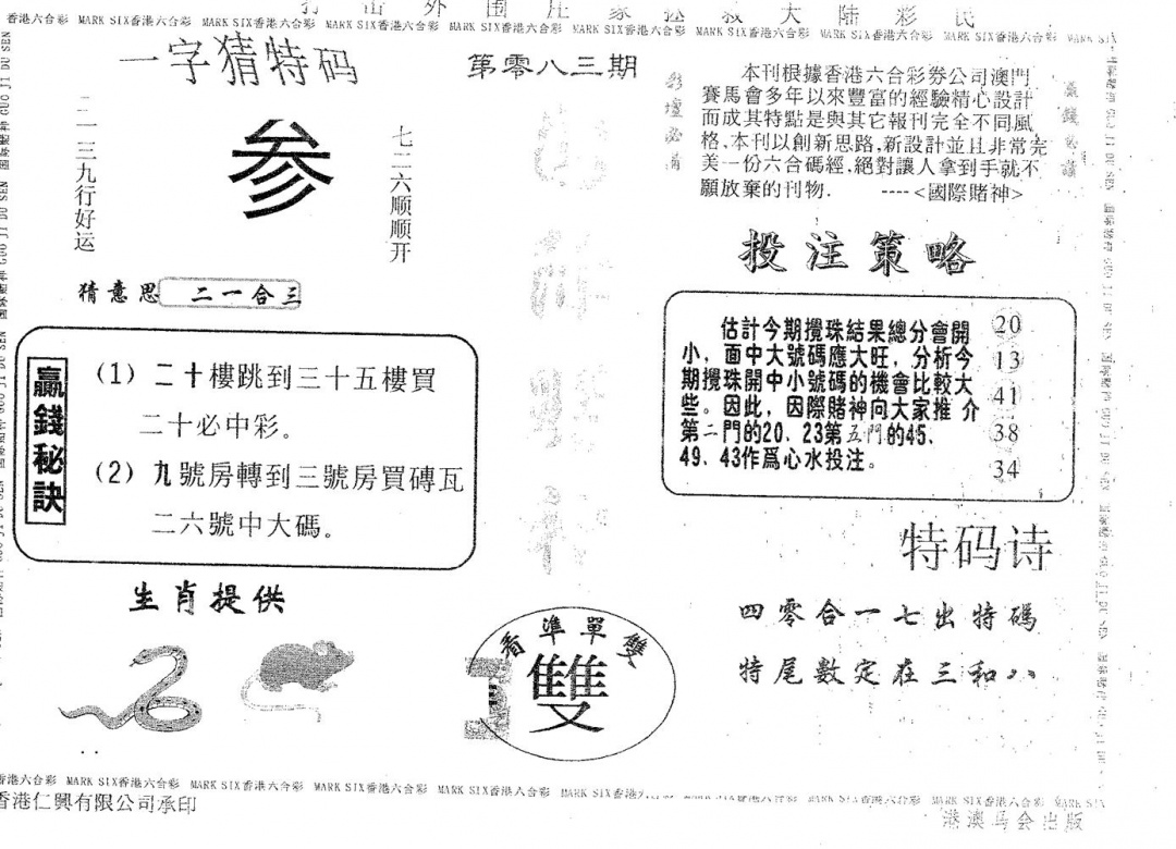 六合彩083期国际赌神(黑白)