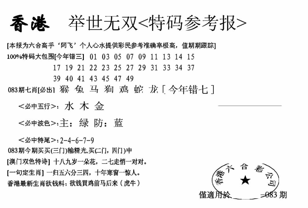 六合彩083期另举世无双(黑白)