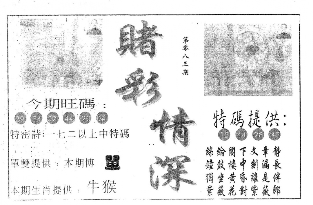 六合彩083期赌彩情深A(黑白)
