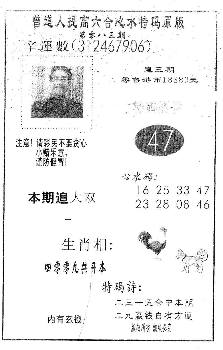 六合彩083期特码提高版(黑白)
