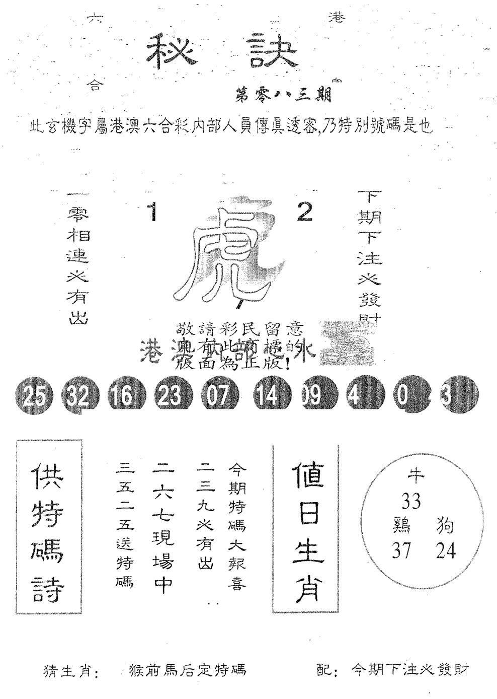 六合彩083期秘决(黑白)