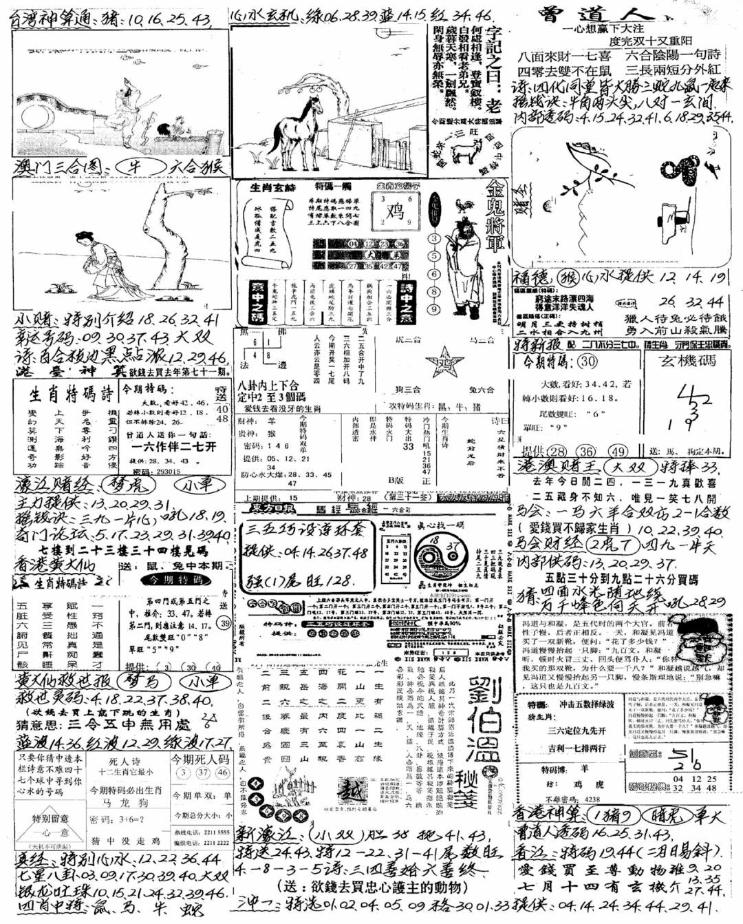 六合彩083期新版手写综合资料A(黑白)