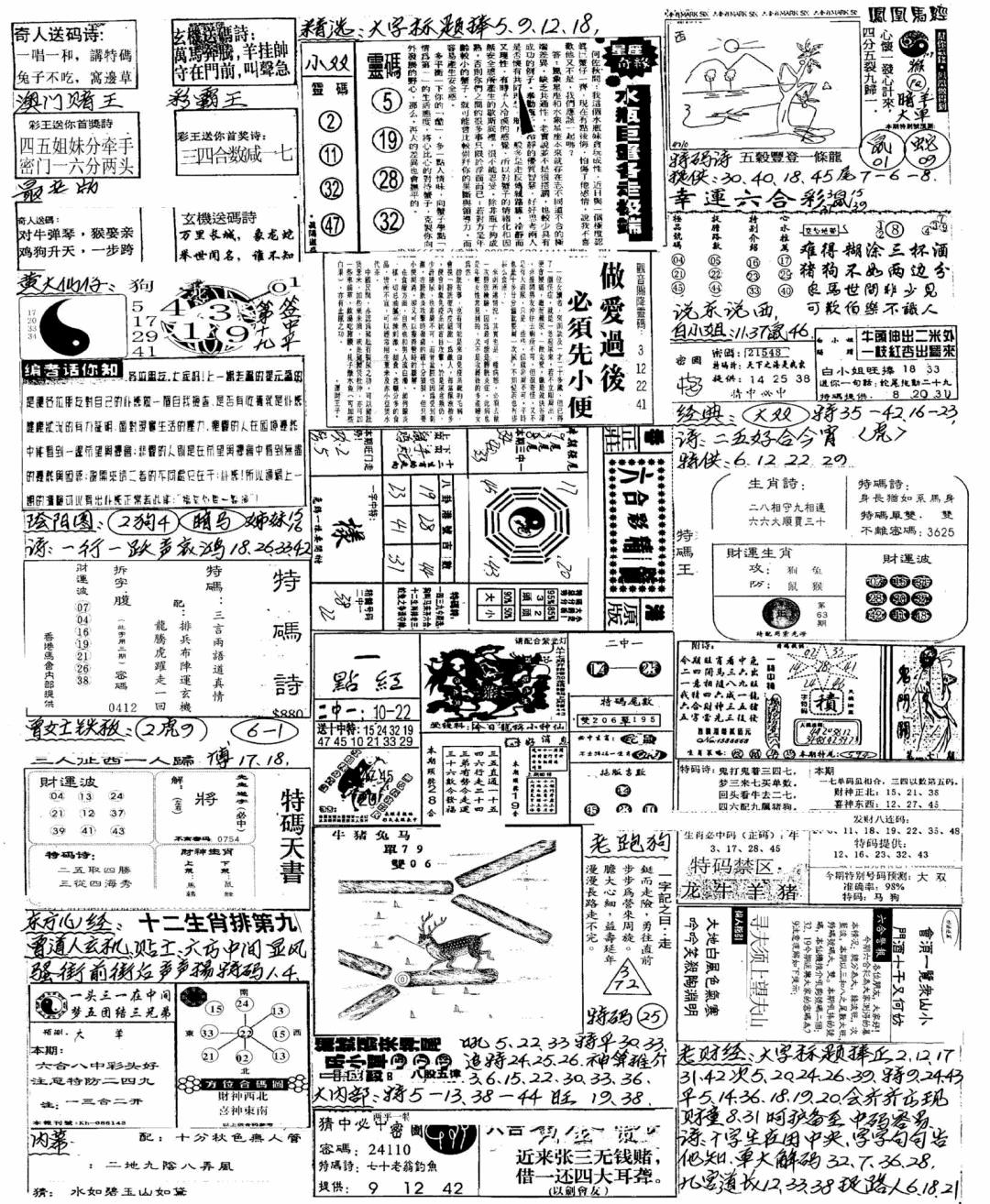 六合彩083期新版手写综合资料B(黑白)